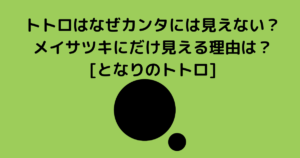 となりのトトロ サツキとカンタのその後は どんな大人になった Lisa S Tabloid となりのトトロ サツキとカンタのその後は どんな大人になった Lisa S Tabloid