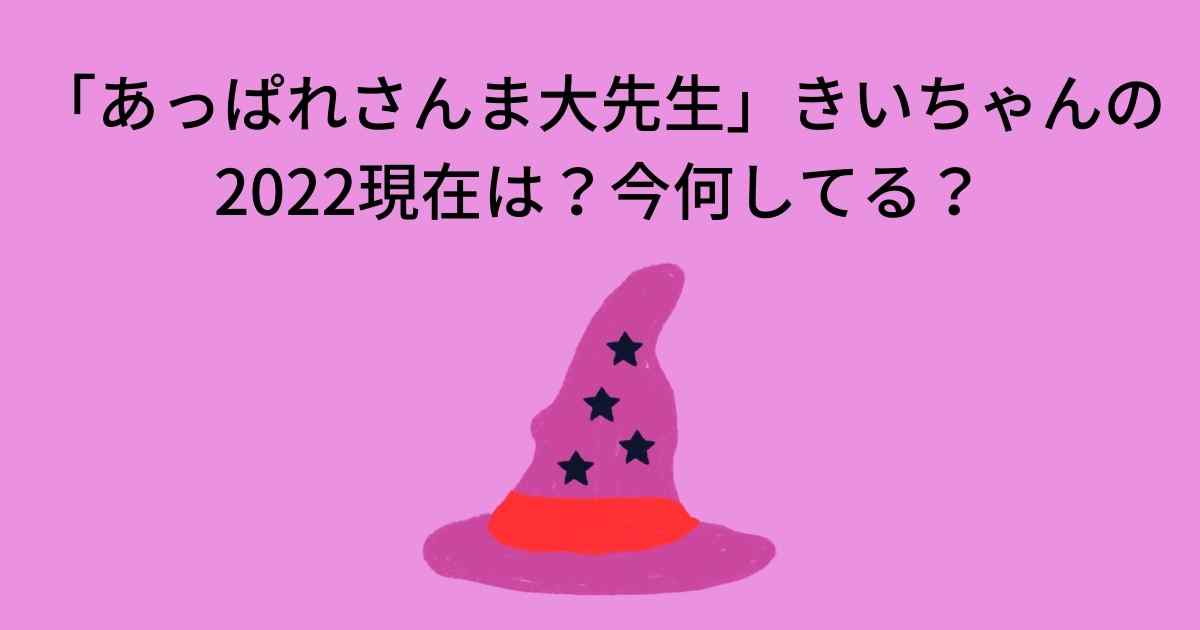あっぱれさんま大先生 きいちゃんの22現在は 今何してる Lisa S Tabloid